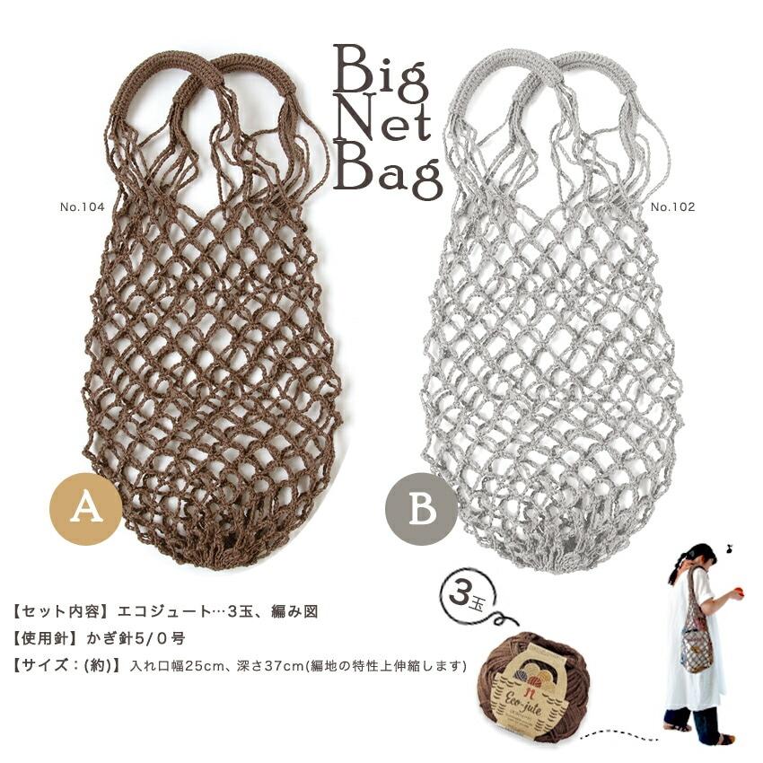 Hamana Big Net Bag
