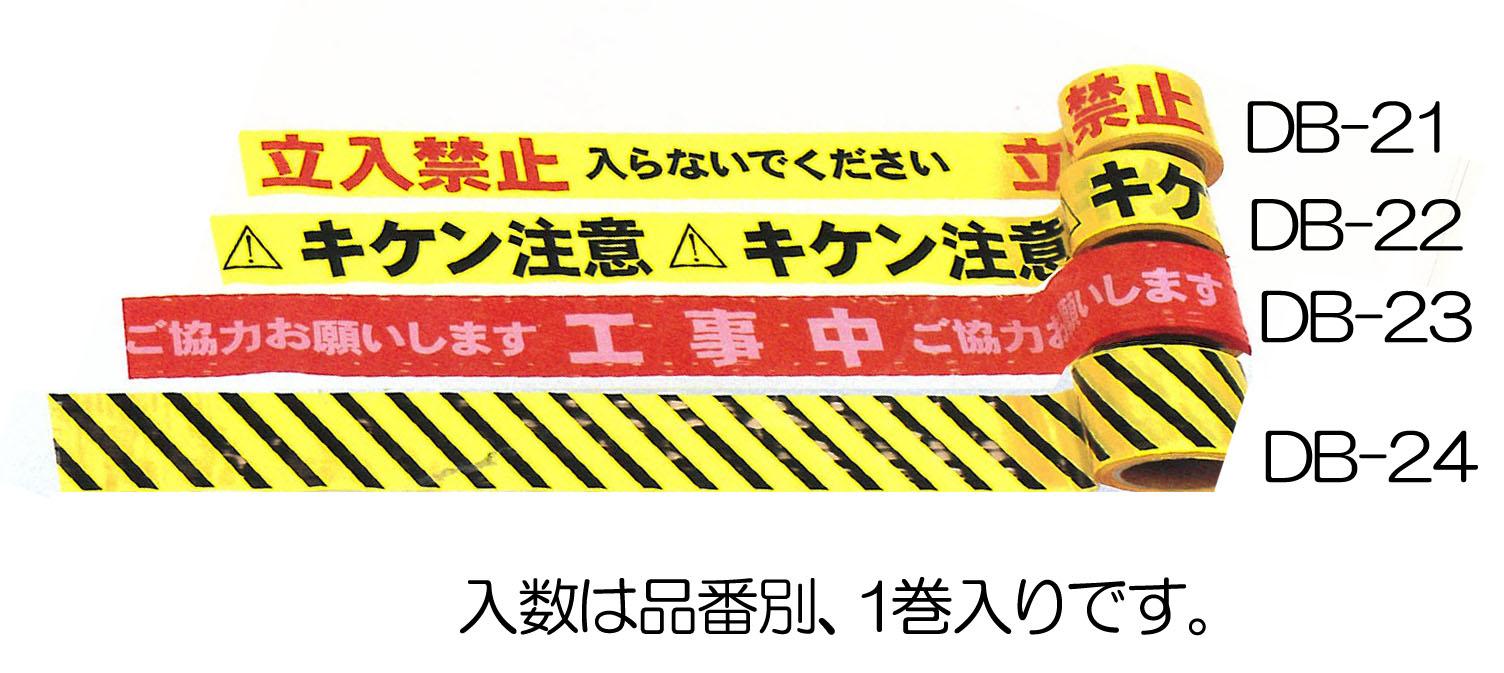 70mm/50m Warning Tape (Danger/Caution)