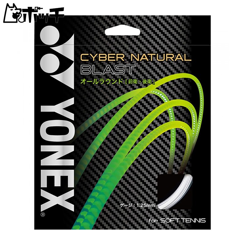 YONEX Soft Tennis Strings Cyber Natural Blast (1.25mm) CSG650BL Liquid Gray