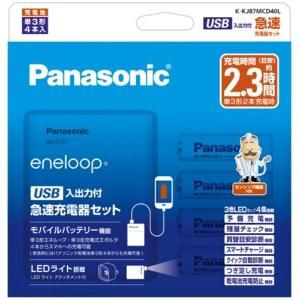 Panasonic AA/AAA USB Input/Output Rapid Charger Set with 4 AA Eneloop Batteries Included K-KJ87MCD40L