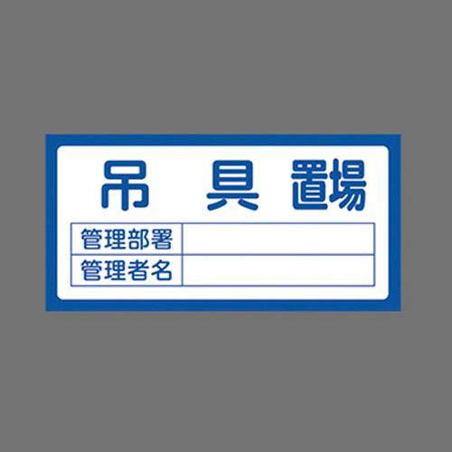 300x600mm Storage Area Sign [Lifting Equipment Storage Area]