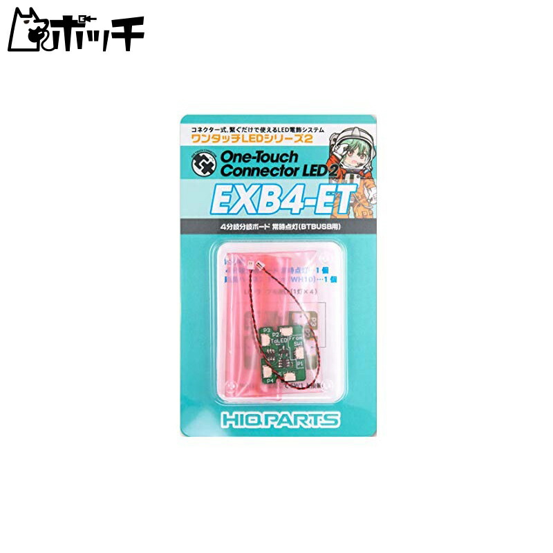 Haikyuu Parts One-Touch LED Series 2 4-Way Splitter Board Constant On (for BTBUSB) 1 Piece Plastic Model Parts EXB4-ET