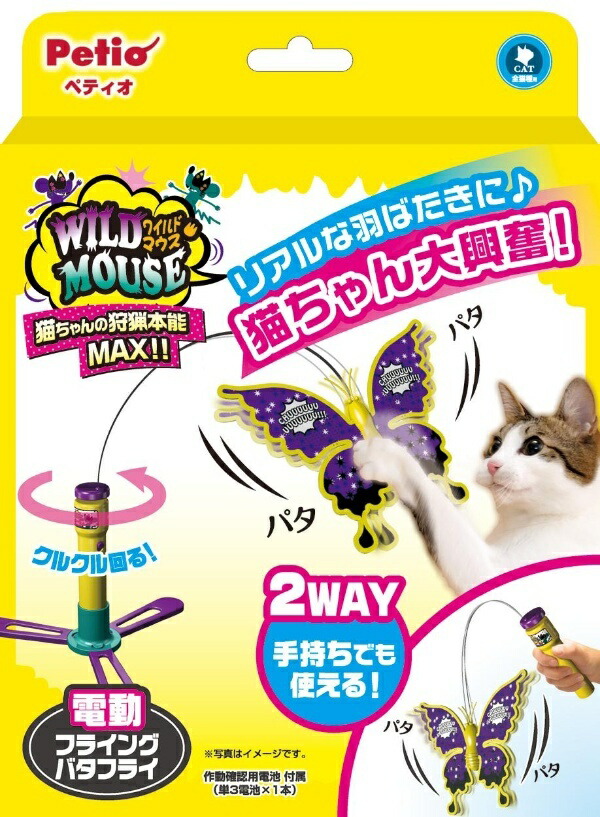 Petio Cat Toy Wild Mouse Flying Butterfly Butterfly
