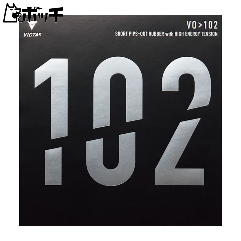 [VICTAS] Table Tennis Rubber VO>102 Top Soft High Energy Tension Offensive Black 1.8 020222