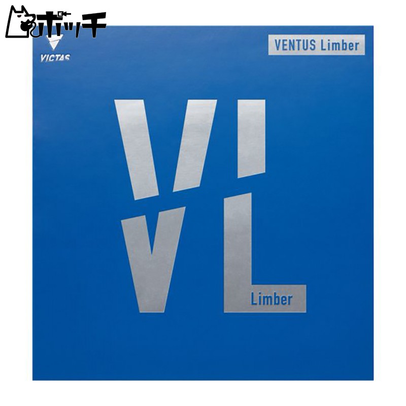 VICTAS Table Tennis Rubber VENTUS Limber Black (0020) 1.8 200010