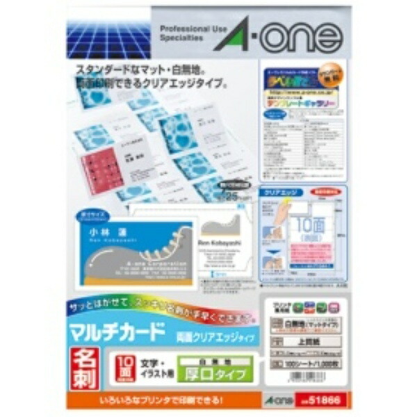 A-One Business Card Paper Multi-Card Double-Sided Clear Edge Thick Stock 1000-Sheet Pack 51866