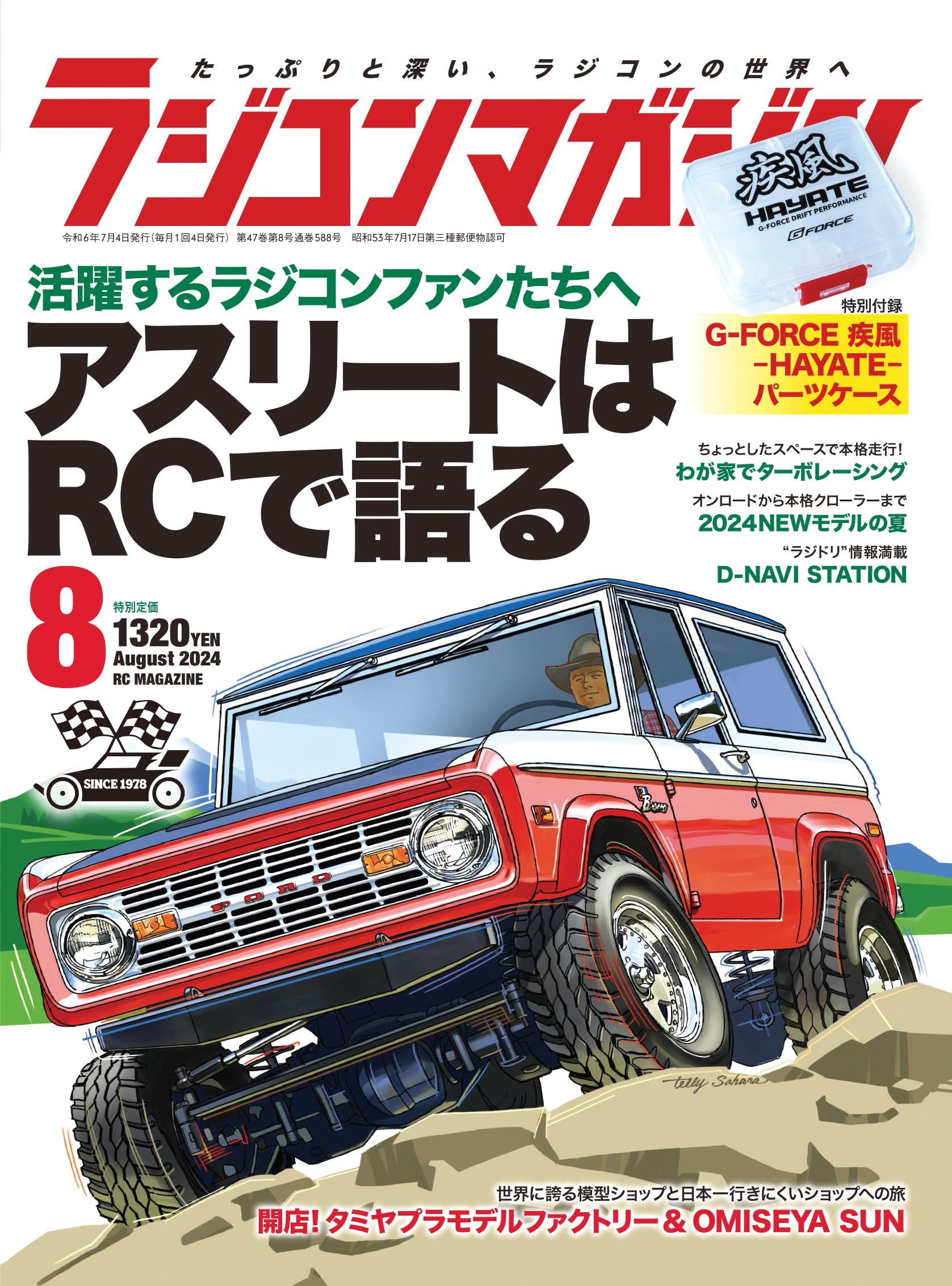 Radio Control Magazine August 2024 Issue