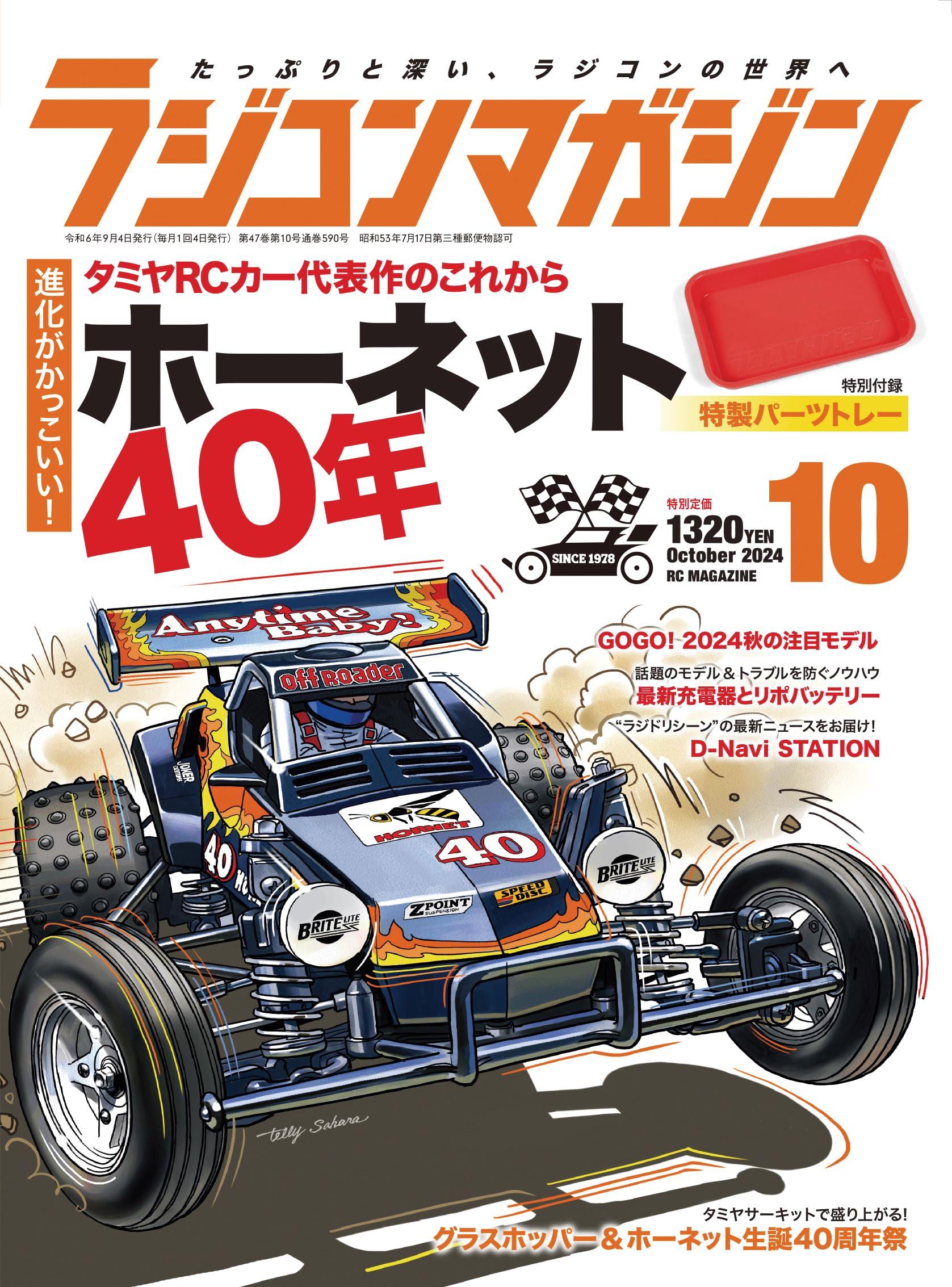 Radio Control Magazine October 2024 Issue