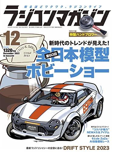 Radio Control Magazine December 2022 Issue
