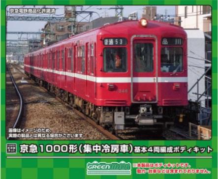 Green Max N Gauge Keikyu 1000 Series Central Air-Conditioned Car Basic 4-Car Body Kit Unpainted High Quality Economy Kit 18517 Model Train Electric Train
