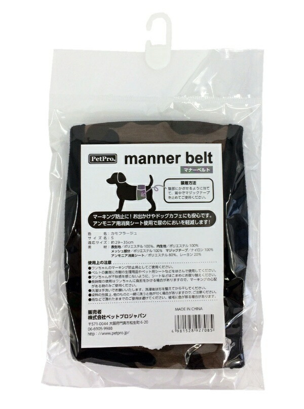 Pet Pro Manner Belt S Camouflage