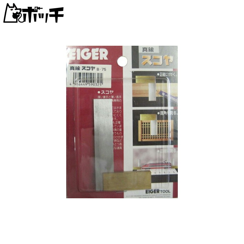 Aiga Tool Precision Brass Square 75mm (B-75)
