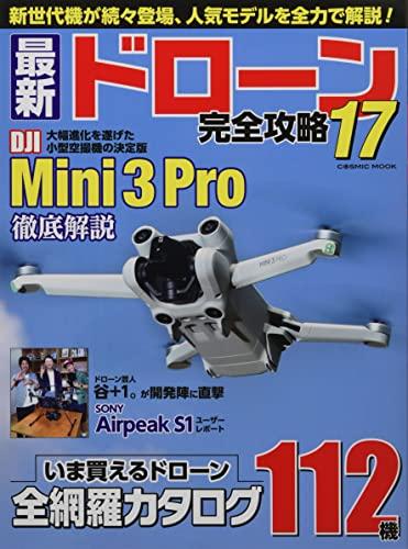 The Ultimate Guide to the Latest Drones 17 (COSMIC MOOK)