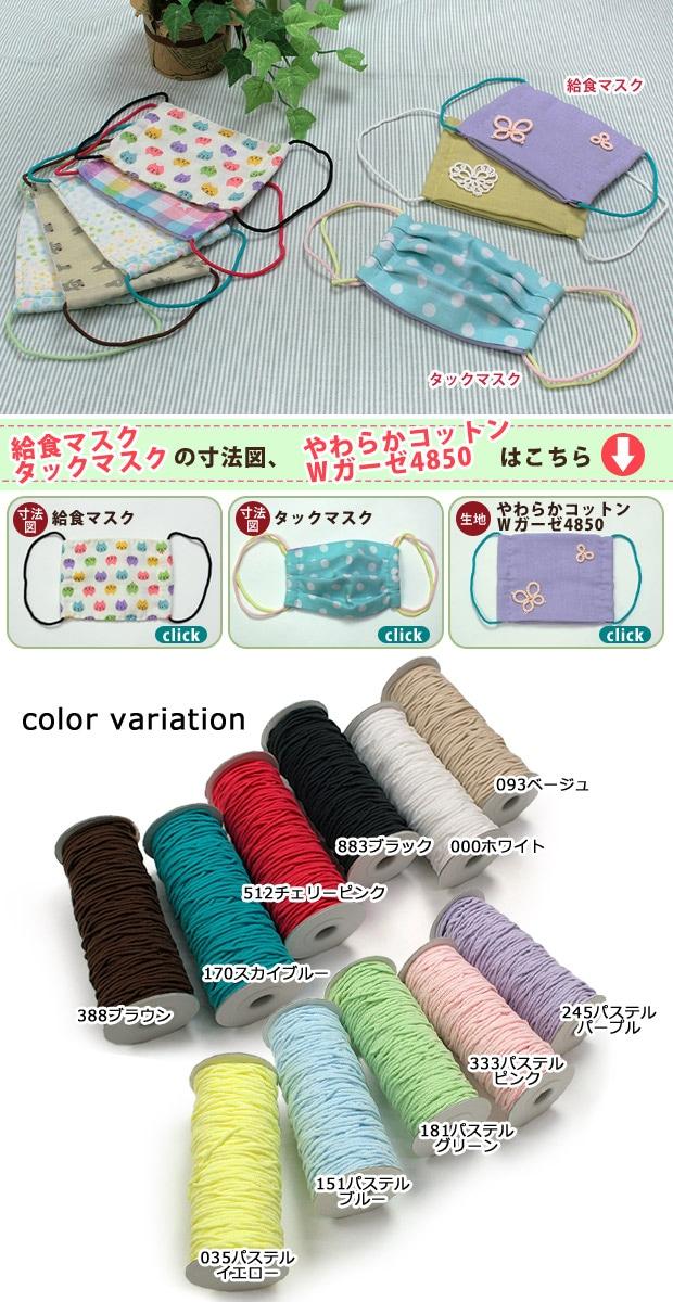 Soft Color Mask Elastic Band Value Pack 50m Roll