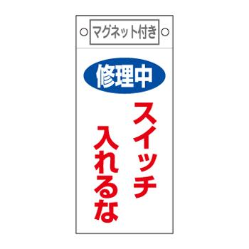 225x100mm Magnetic Plate [Do Not Turn On During Repair]  225×100×0.6