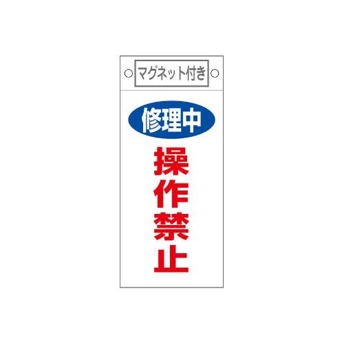225x100mm Magnetic Plate [Do Not Operate During Repair]  225×100×0.6