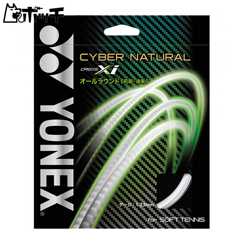 YONEX Soft Tennis Strings Cyber Natural Cross Eye (1.23mm) CSG650XI Gray