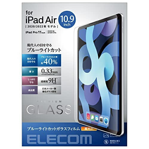 ELECOM iPad Pro 11-inch 4th/3rd/2nd/1st Generation (2022/2021/2020/2018) iPad Air 5th/4th Generation (2022/2020) Glass Film Protective Film 0.33mm Thin Blue Light Cut High Hardness 9H Fingerprint Resistant High Gloss TB-A20MFLGGBL