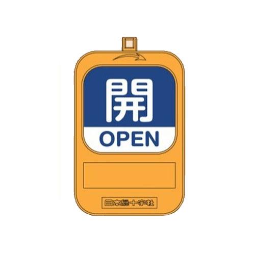 Valve Open/Close Tag (Rotating Type) (Open/Blue, Closed/Red)  90×60×10