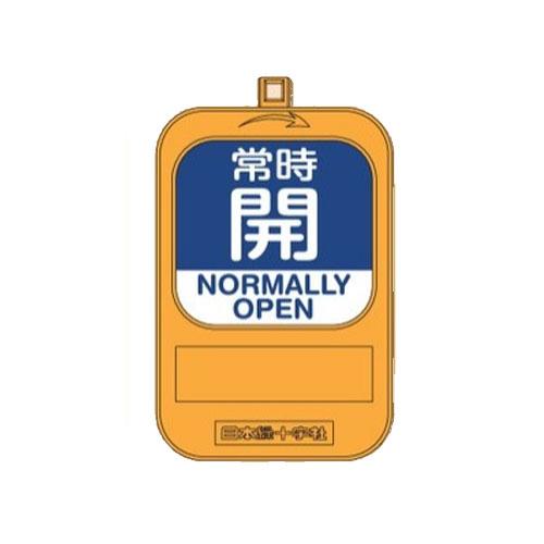 Valve Open/Close Tag (Rotary Type) (Always Open/Blue, Always Closed/Red)  90×60×10