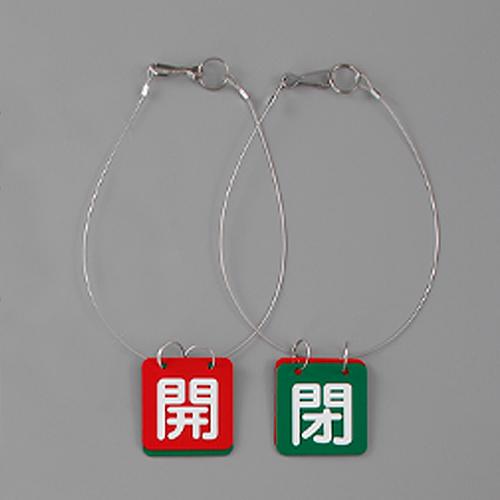 50x50mm Valve Open/Close Tags (Red/Green, 5 sets)