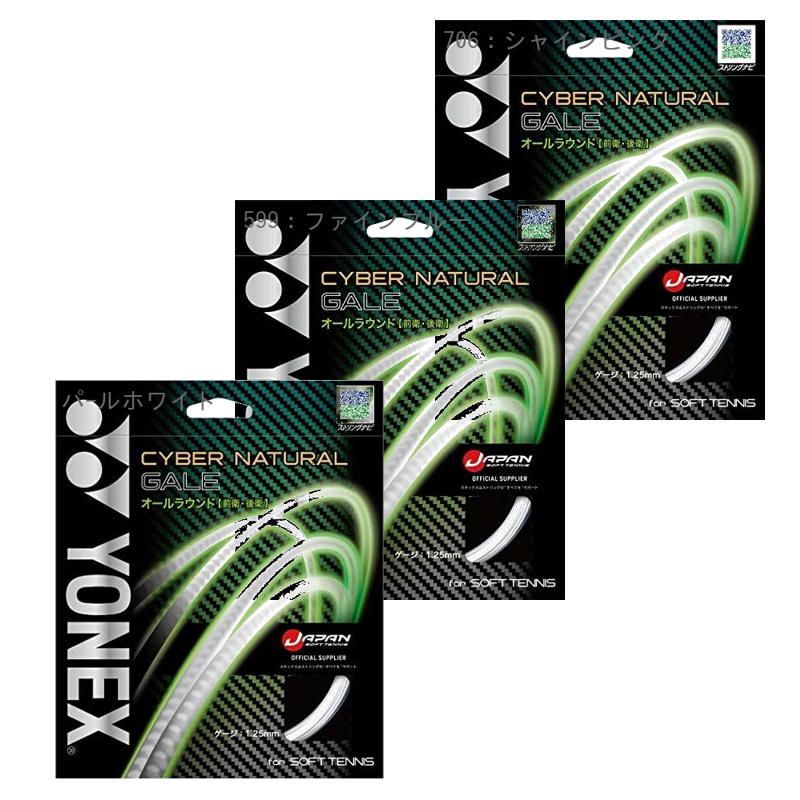 YONEX Soft Tennis String CYBER NATURAL GALE CSG650GA