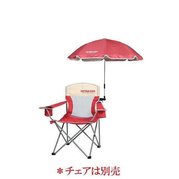 Stella Detachable Chair Parasol (Red) UD37