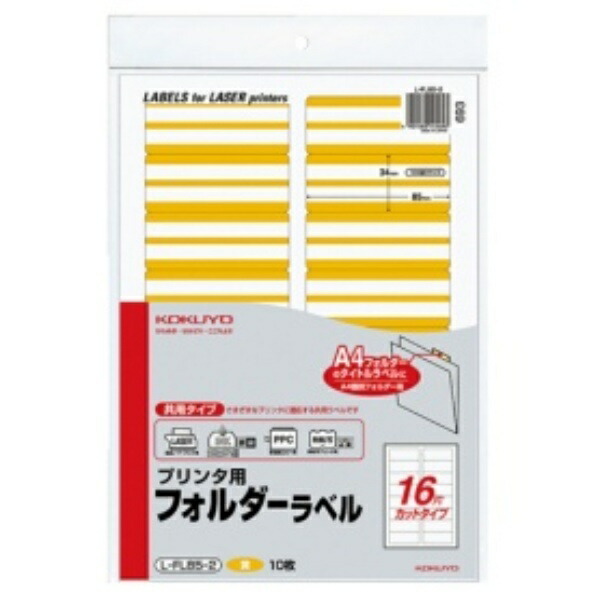 KOKUYO Printer Folder Labels A4 16-Sheet 34x85mm 10 Sheets Yellow L-FL85-2