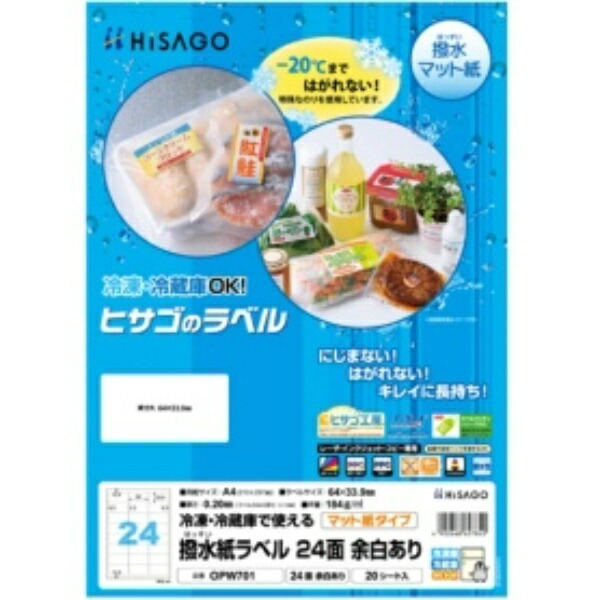 Hisago Water-Resistant Paper Label A4 24 Sheets with Margins OPW701