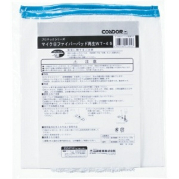 Condor (Yamazaki Sangyo) Dust Removal Cloth Microfiber Pad Regenerated WT 45 MO512-045X-MB