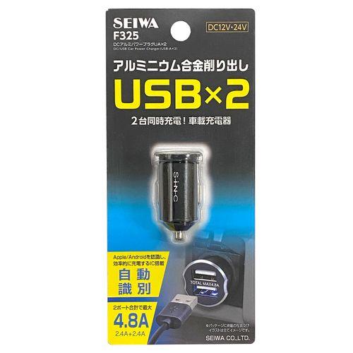 SEIWA Car Accessories Cigarette Lighter Socket Charger Power Plug USB 2-Port F325 Car Charger DC 12/24V with Auto-Detection IC Function