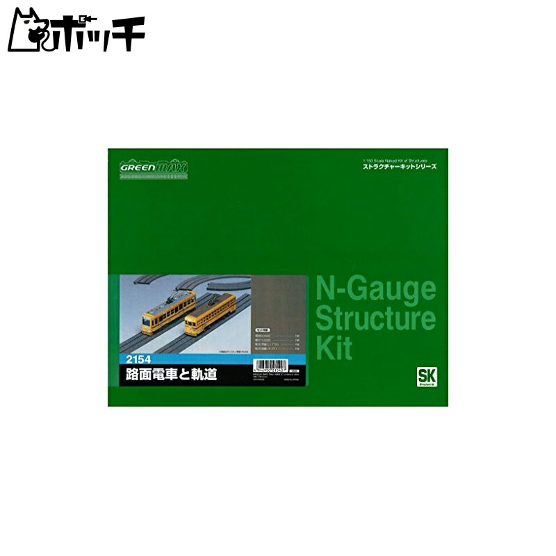 Green Max N Gauge 2154 Streetcar and Track (Unpainted Kit)