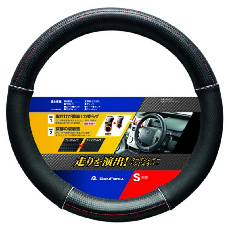 BONFORM Steering Wheel Cover Competition for Light/Standard Vehicles S: 36.5~37.9cm Black 6854-01BK