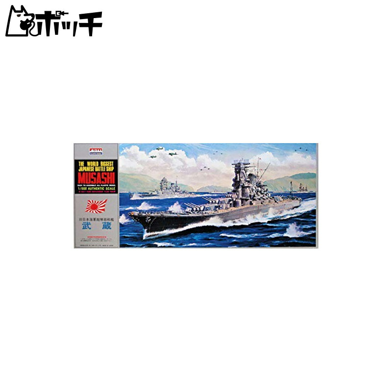 Micro Ace 1/600 Scale Battleship Aircraft Carrier No. 2 Battleship Musashi
