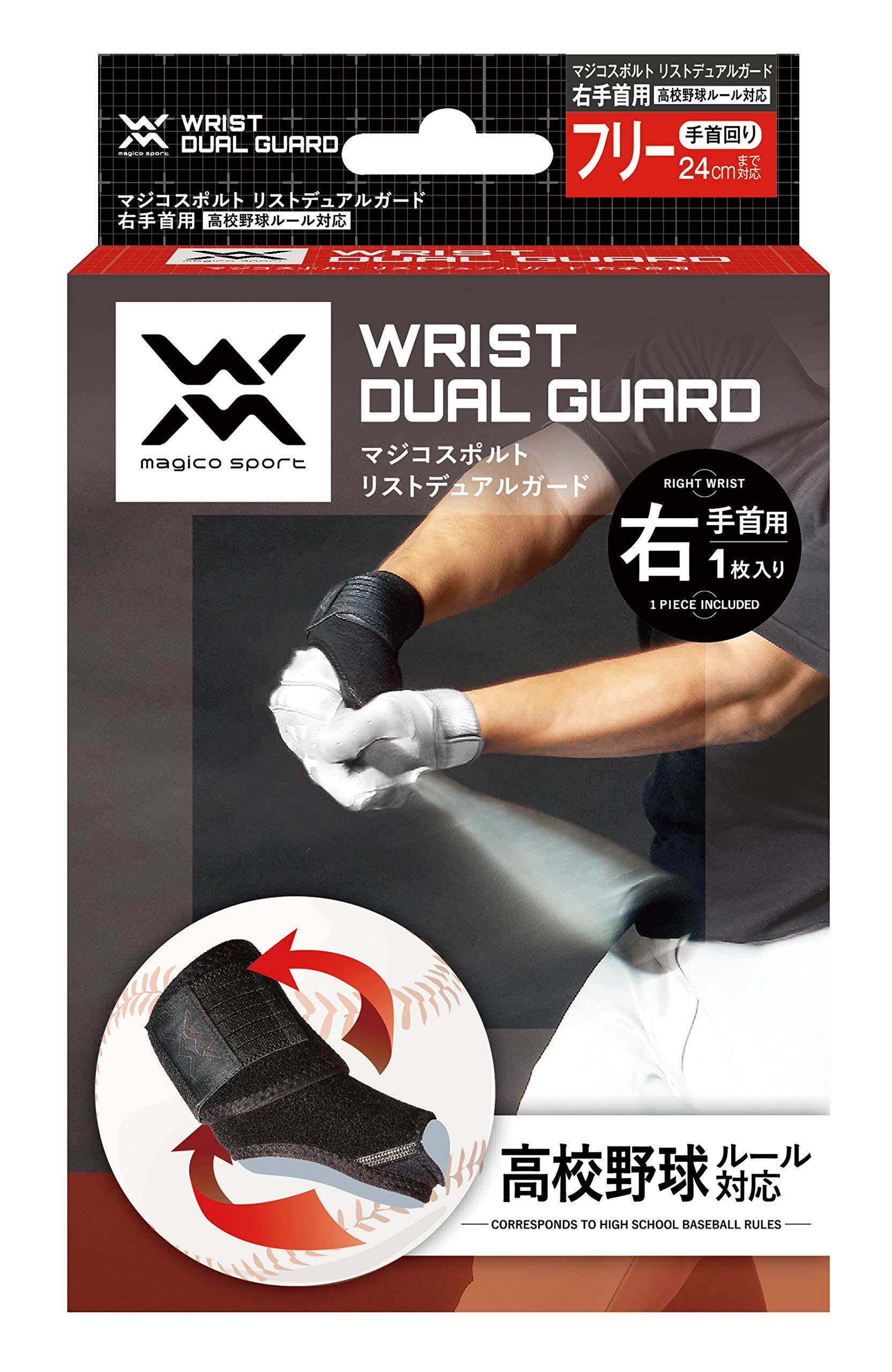Nakayama-style magico sport Wrist Dual Guard for Right Hand Wrist High School Baseball Rule Compliant Free