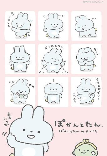 Beverly 300-Piece Jigsaw Puzzle: Poka and Tantan's Daily Life (26×38 cm) 300-052