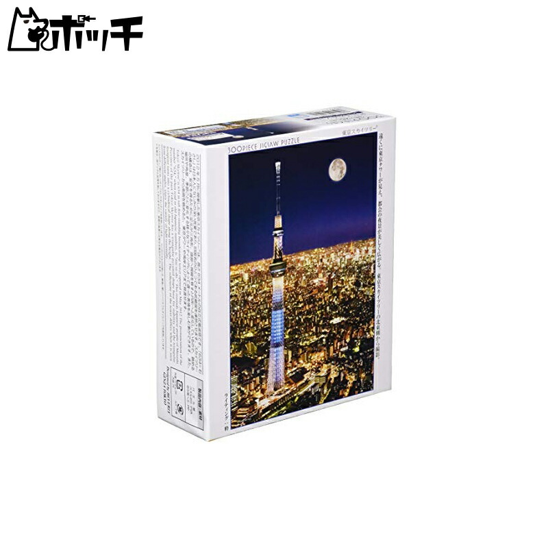 Beverly 300-Piece Jigsaw Puzzle: Tokyo Skytree Night View (26×38cm) 93-146