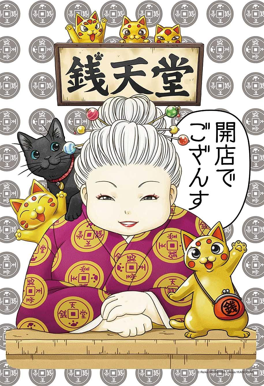 300-Piece Jigsaw Puzzle: The Mysterious Candy Shop - Zen Ten Do Opens Its Doors! (26 x 38 cm)