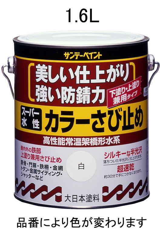 1.6L [Water-Based] Rust-Preventive Paint (Black)