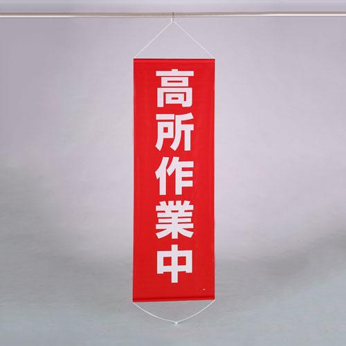 600x1800mm Hanging Banner (Work at Height in Progress)