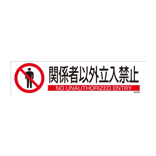 90x360mm Rectangular Safety Sticker (Authorized Personnel Only / 3 Sheets)