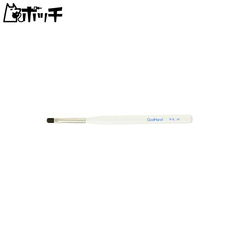 GodHand Divine Brush Ubuge Flat Round Brush M with Cap for Model Painting GH-BRSUP-HMM