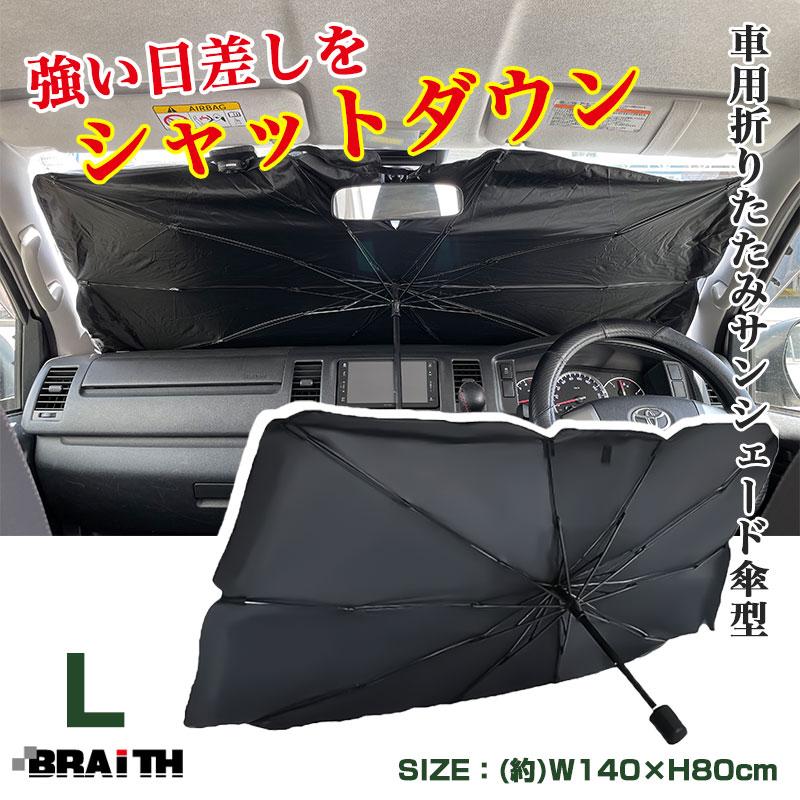 BRAiTH Sunshade Umbrella-Style Front Size L for Cars Sun Protection Car Camping Napping H80×W140cm Minivans, Compact SUVs, Standard Cars, etc. BM-650