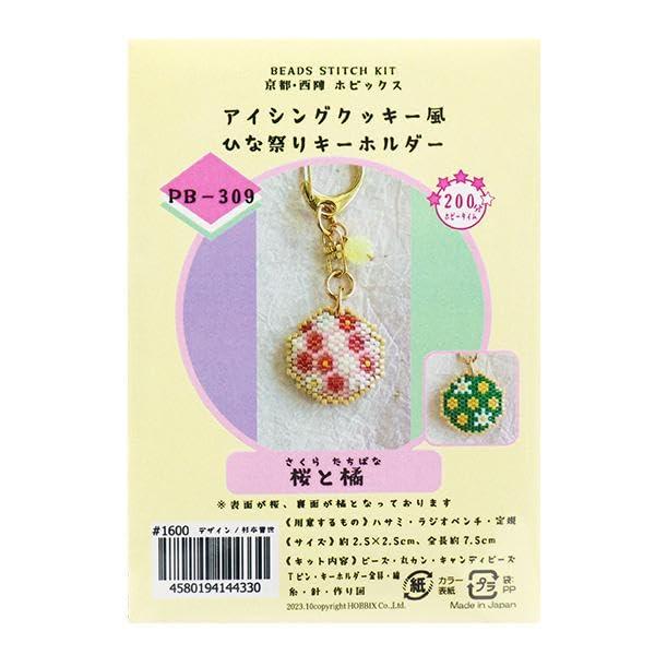 Bead Kit: Icing Cookie-Style Hinamatsuri Keychain
