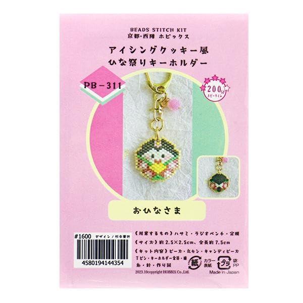 Hobix Bead Kit: Icing Cookie-Style Hinamatsuri Keychain Hinamatsuri Doll Height 2.5cm × Width 2.5cm × Length 7.5cm PB-311