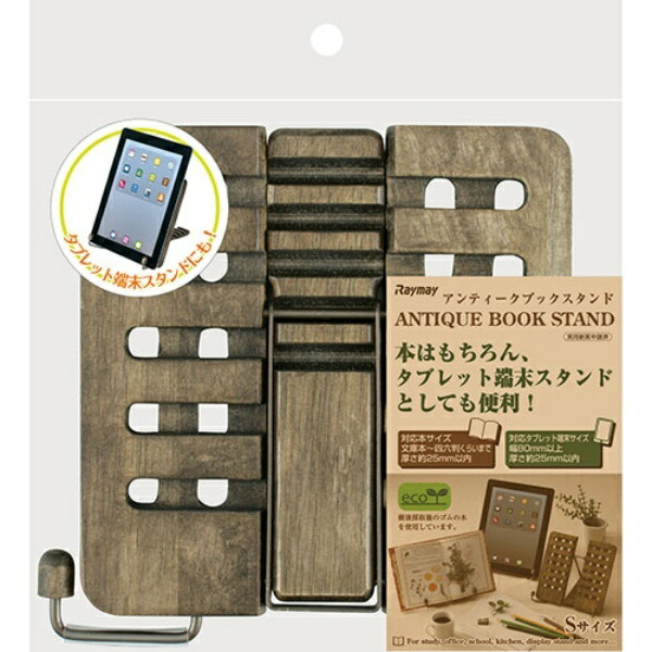 Reimei Fujii Bookstand Antique S BM12