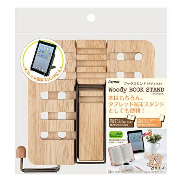 Reimei Fujii Bookstand S Natural BM13