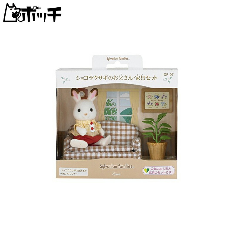 Sylvanian Families Doll & Furniture Set DF-07 ST Mark Certified For ages 3 and up Toy Dollhouse Sylvanian Families EPOCH Co., Ltd. EPOCH