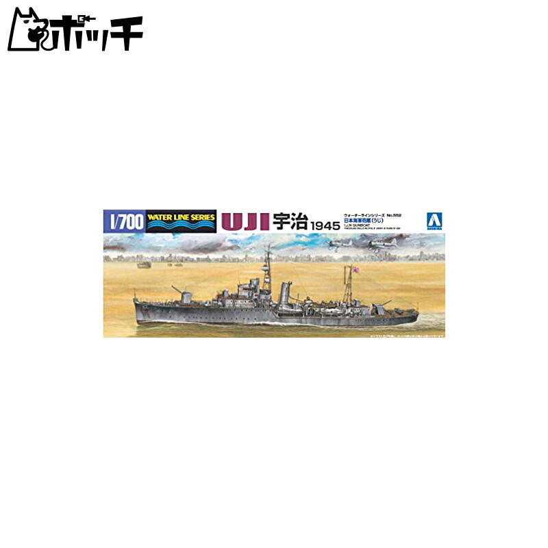 Aoshima Cultural Textbook Co., Ltd. 1/700 Waterline Series Imperial Japanese Navy Gunboat Uji Plastic Model Kit 552