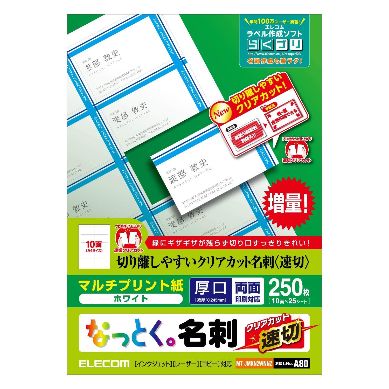 ELECOM Business Card Paper Multi-Card A4 Size Quick-Cut Clear Cut 250 Sheets (10 Panels x 25 Sheets) Thick Stock Double-Sided Printing Multi-Print Paper Made in Japan White MT-JMKN2WNNZ
